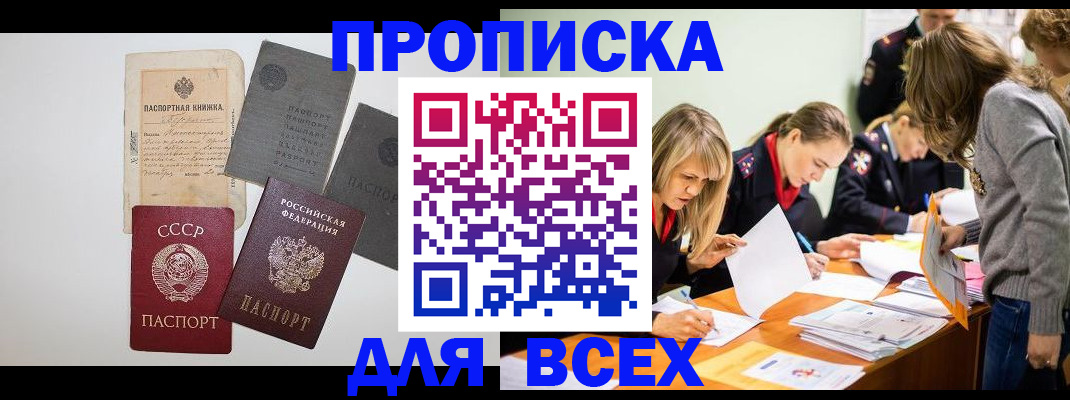 временная прописка в Барабинске