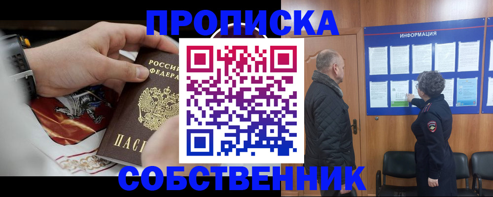 временная регистрация 2025 в Барабинске