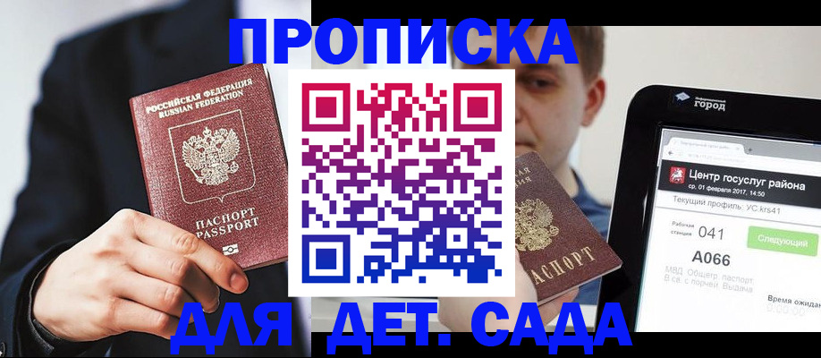 временная регистрация для школы в Барабинске