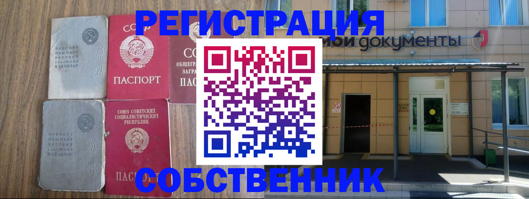 пропишу в квартире в Барабинске